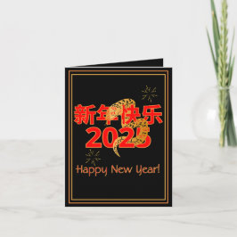Serpents välsignelse 新 年 乐 2025 kort