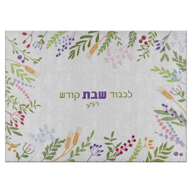 Shabbat Färgrik Blommig Hebreisk Challah (Framsidan)