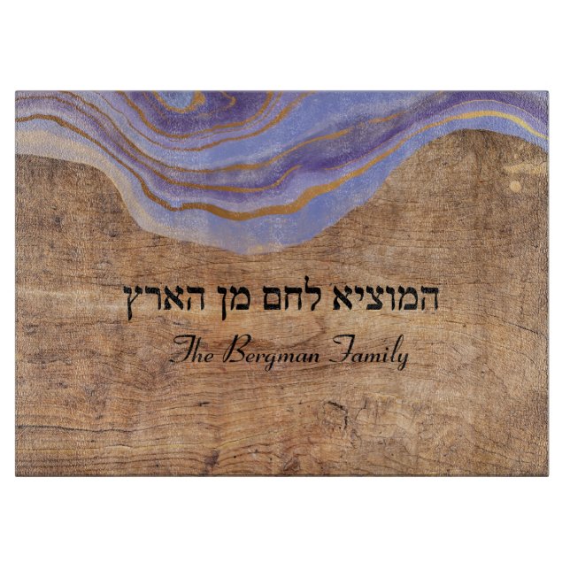 Shabbat och Yom Tov Challah Lila Wood (Framsidan)