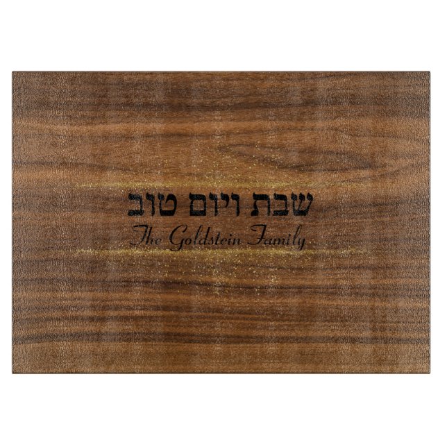 Shabbat och Yom Tov Guld Wood Glass (Framsidan)