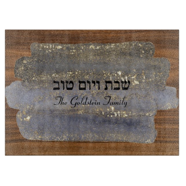 Shabbat och Yom Tov Lila Marble and Wood Glass (Framsidan)