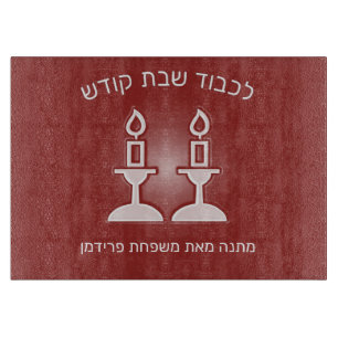 Shabbos (shabbat) Chalahs skärskivor ש ב ת ק 