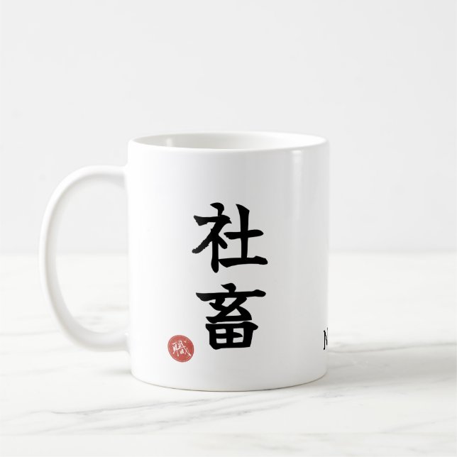 Shachiku (arbetsnarkare) japansk Kanji-mugg Kaffemugg (Vänster)