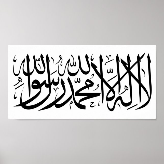 Shahadah-La ilaha illa allah poster väggkonst (Framsidan)