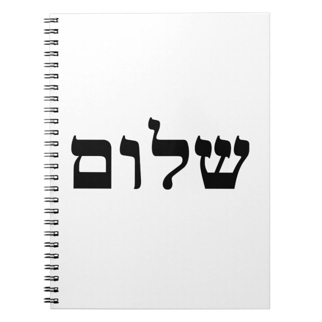 Shalom Anteckningsbok (Framsidan)