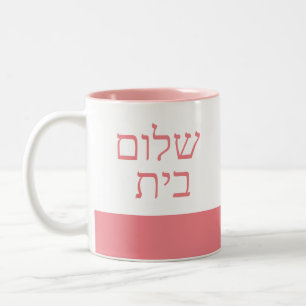 Shalom Bayit Fred i hemmet MUGG ROSA