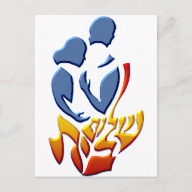 Shalom Bayit Vykort (Framsida)