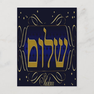 Shalom! Blått och Guld vykort