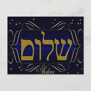 Shalom! Blått och Guld vykort