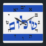 Shalom Clock - Hebreiskt skript Lettering Fyrkantig Klocka<br><div class="desc">"Hebrew Essentials",  Consumer Marketplace,  erbjuder en köpupplevelse eftersom du inte hittar någon annanstans. Vår specialitet är Hebrew,  och i vår butik hittar du hebreiska i block,  skript och Rashi-skript.  Berätta för dina vänner om oss och skicka dem vår länk:  http://www.zazzle.com/HebrewNames?rf=238549869542096443* GÖR DIN BESÖK!</div>