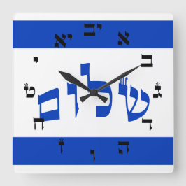 Shalom Clock - Hebreiskt skript Lettering Fyrkantig Klocka
