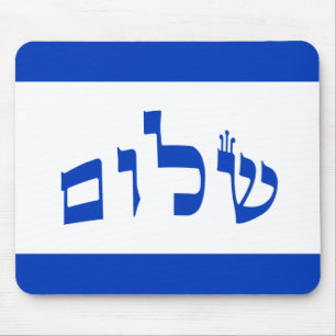 Shalom flagga i hebré musmatta