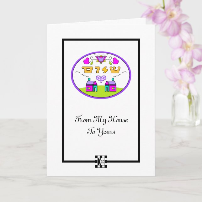 Shalom från mitt hus till ditt hälsningskort kort (Orkide)