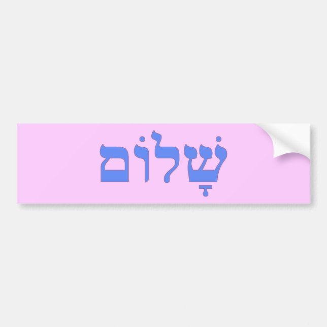 Shalom fred i hebré bildekal (Framsidan)