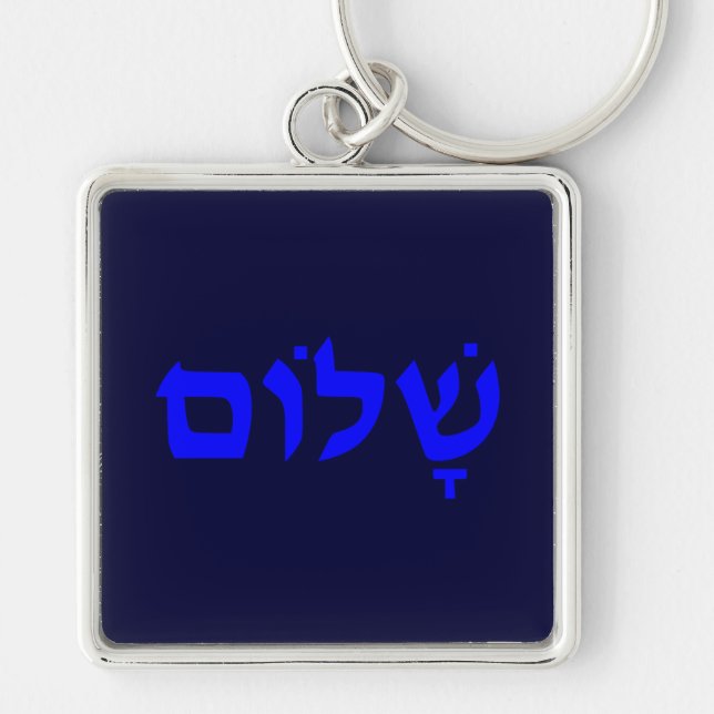 Shalom Fyrkantig Silverfärgad Nyckelring (Framsidan)