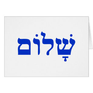 Shalom Hälsningskort