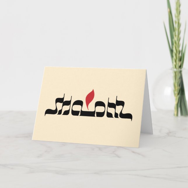Shalom Helgkort (Framsida)