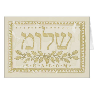 "Shalom" i hebré illustrerad gammal Grunge Hälsningskort