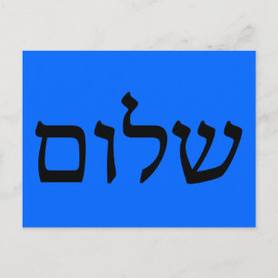 Shalom i Hebrew Vykort