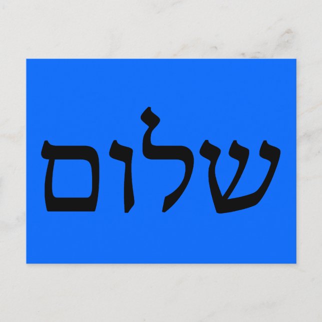 Shalom i Hebrew Vykort (Framsida)