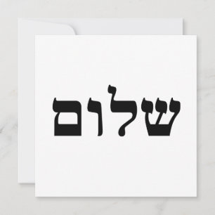 Shalom Inbjudningar