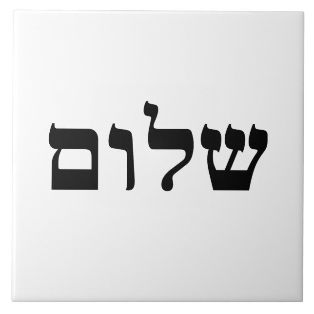 Shalom Kakelplatta (Framsidan)