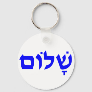 Shalom Nyckelring