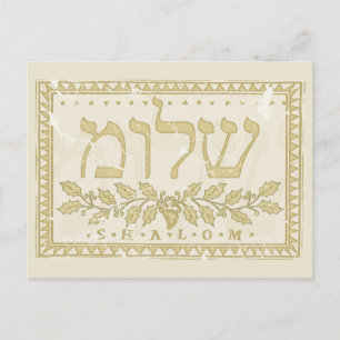 "Shalom" på hebreiska illustrerad gammal grunge Vykort