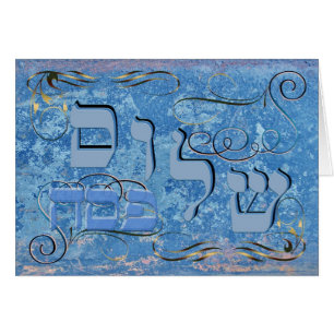 Shalom Pesach Hälsningskort