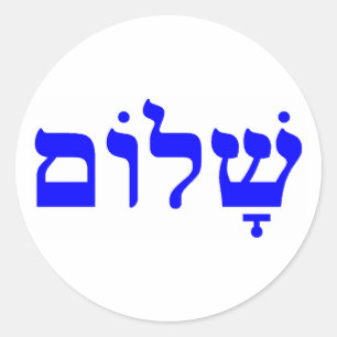 shalom runt klistermärke