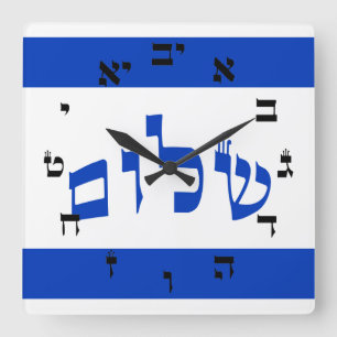 Shalom tar tid på - hebrén skrivar bokstäver fyrkantig klocka