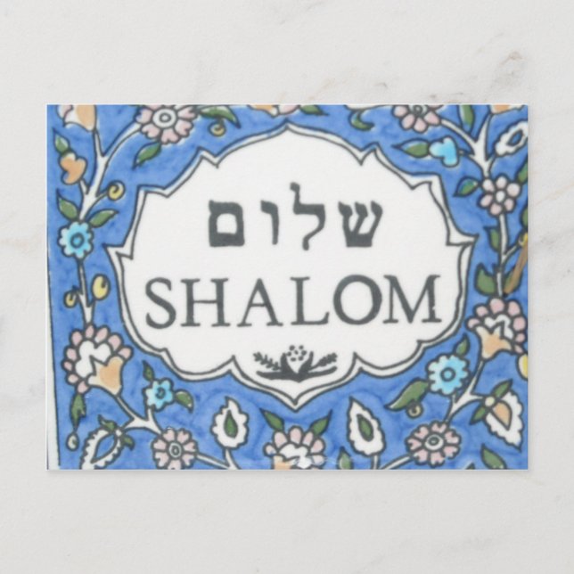 Shalom! Vykort (Framsida)
