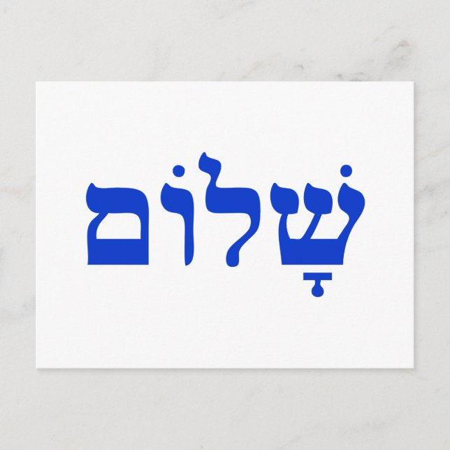Shalom Vykort (Framsida)