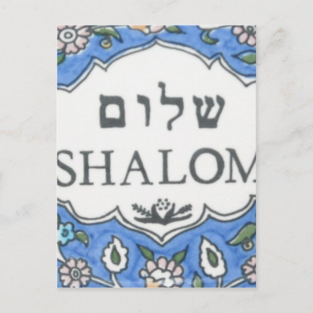 Shalom! Vykort (Framsida)