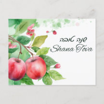 Shana Tova Glad nyårs julkort