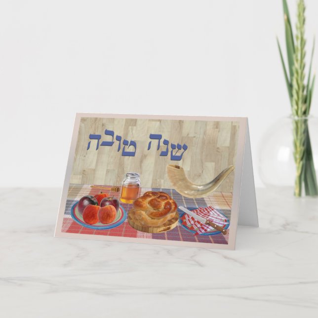 Shana Tova Helgkort (Framsida)