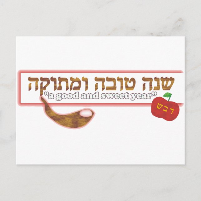 Shana Tova Humetuka Vykort (Framsida)