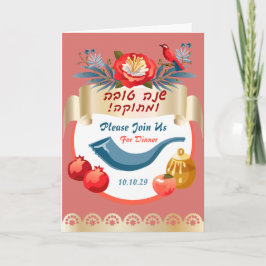 Shana Tova! Judiska nyåret Rosh Hashanah Inbjudan