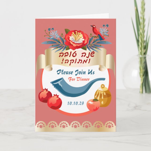 Shana Tova! Judiska nyåret Rosh Hashanah Inbjudan (Framsida)