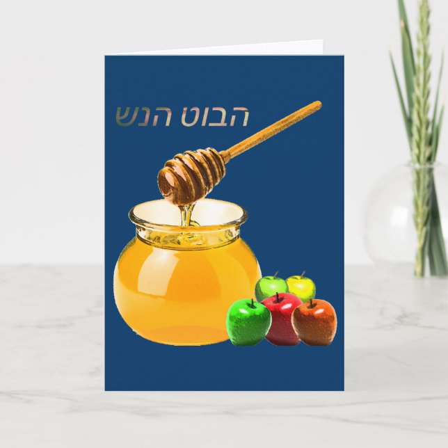 Shana Tova-kort Helgkort (Framsida)