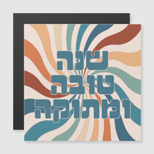Shana Tova Metuka Rosh Hashana Funky Jewish Art (Fram/baksida)
