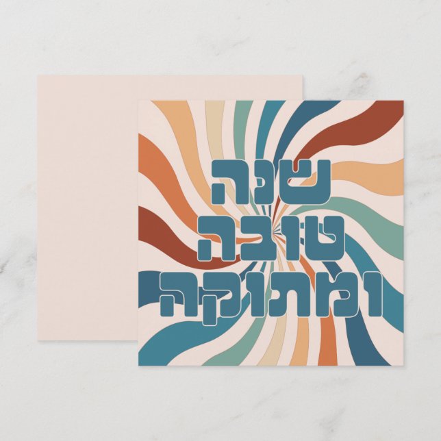Shana Tova Metuka Rosh Hashana Funky Jewish Art (Fram/baksida)
