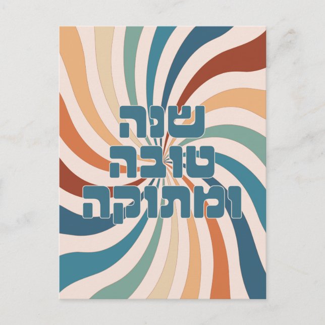 Shana Tova Metuka Rosh Hashana Funky Jewish Art Vykort (Framsida)
