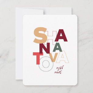 Shana Tova Modern Jewish Rosh Hashana Card Julkort