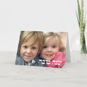 Shana Tova Rosh Hashanah Foto Välkomstkort Helgkort