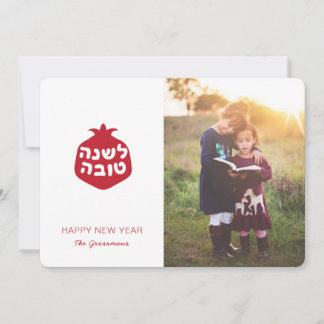 Shana Tovah Hebrew Pomegranate Photo Card - Red Julkort