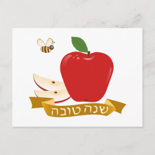 Shanah Tovah judiskt nyår Helg Vykort