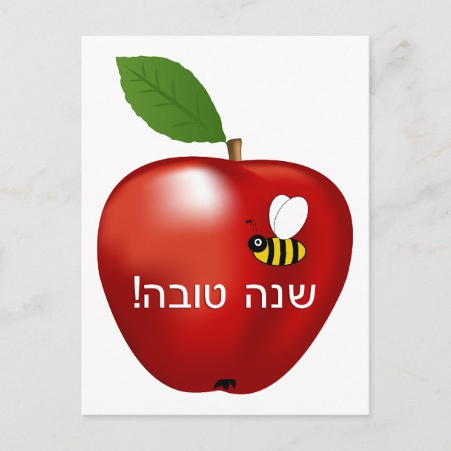 Shanah Tovah Rosh Hashanah Jewish New Year Helg Vykort (Framsida)