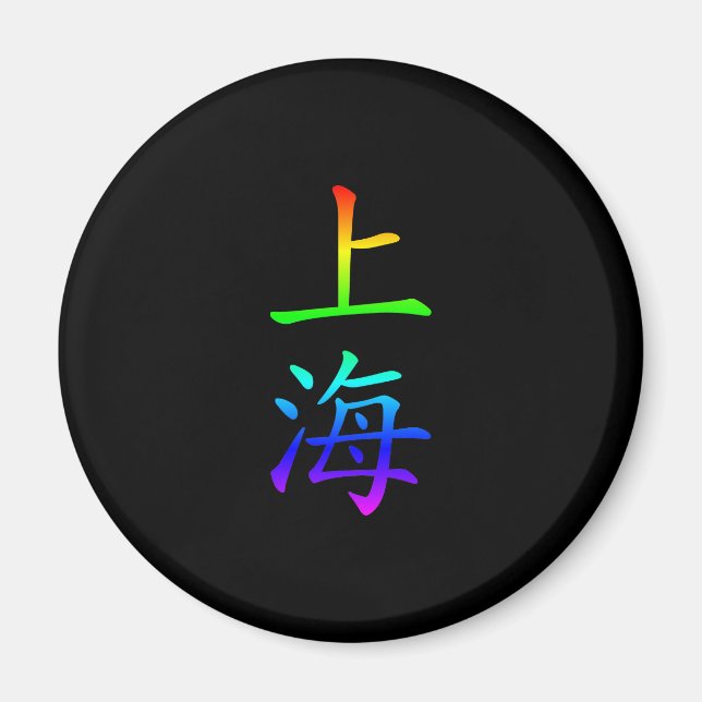Shanghai regnbåge magnet (Framsidan)