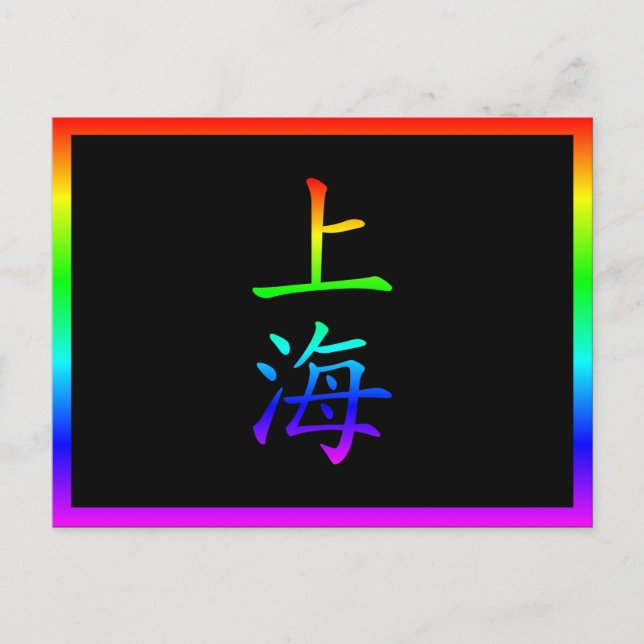 Shanghai regnbåge vykort (Framsida)